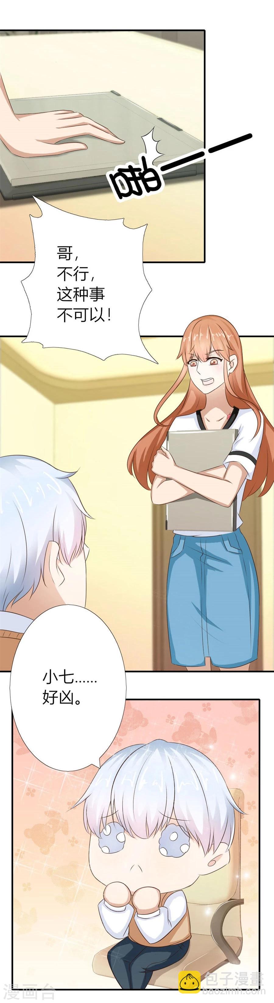 錯嫁替婚總裁 - 第26話 哥哥的秘密 - 5