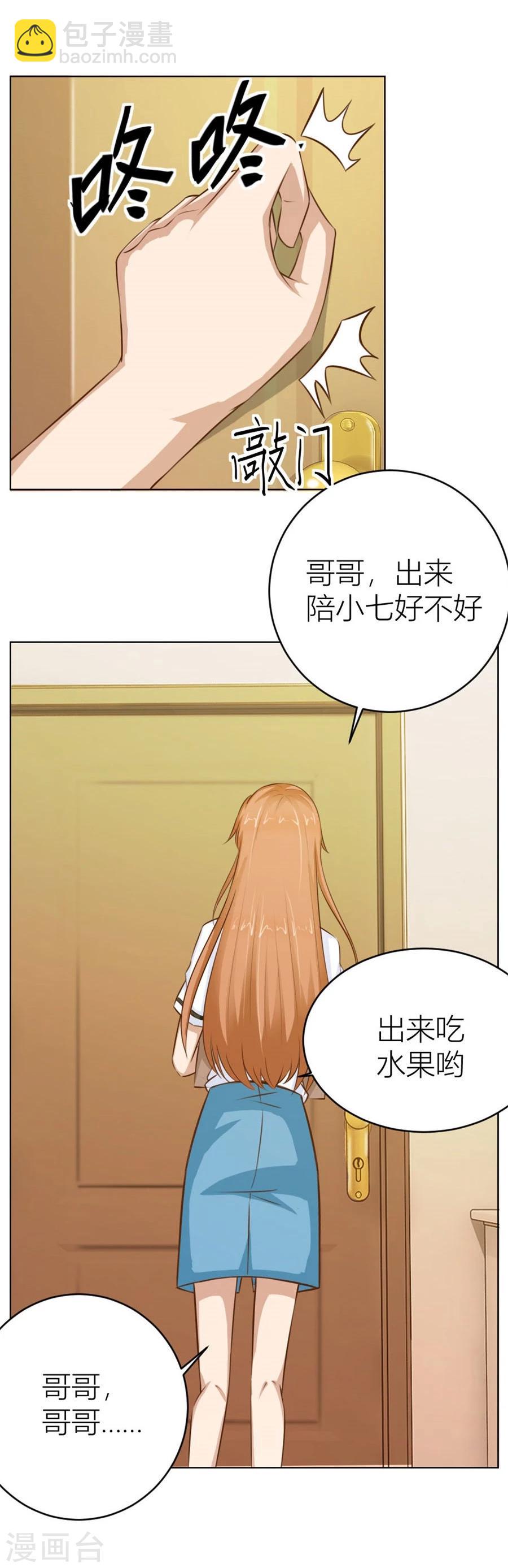 錯嫁替婚總裁 - 第26話 哥哥的秘密 - 4