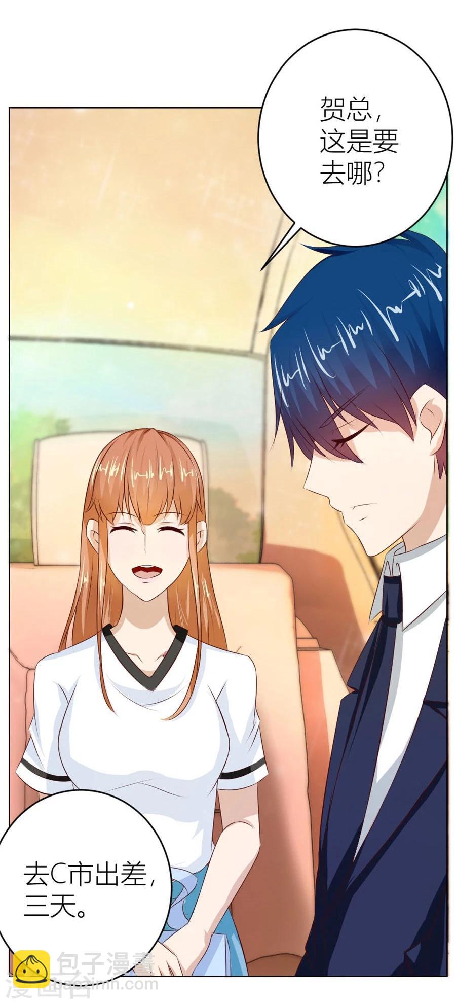 錯嫁替婚總裁 - 第28話 第一次…有些激動 - 5