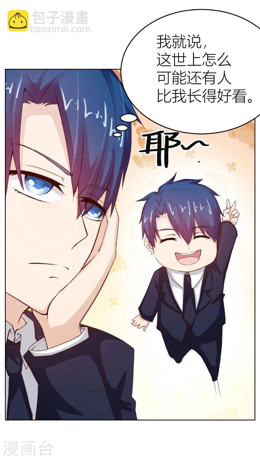 錯嫁替婚總裁 - 第28話 第一次…有些激動 - 4