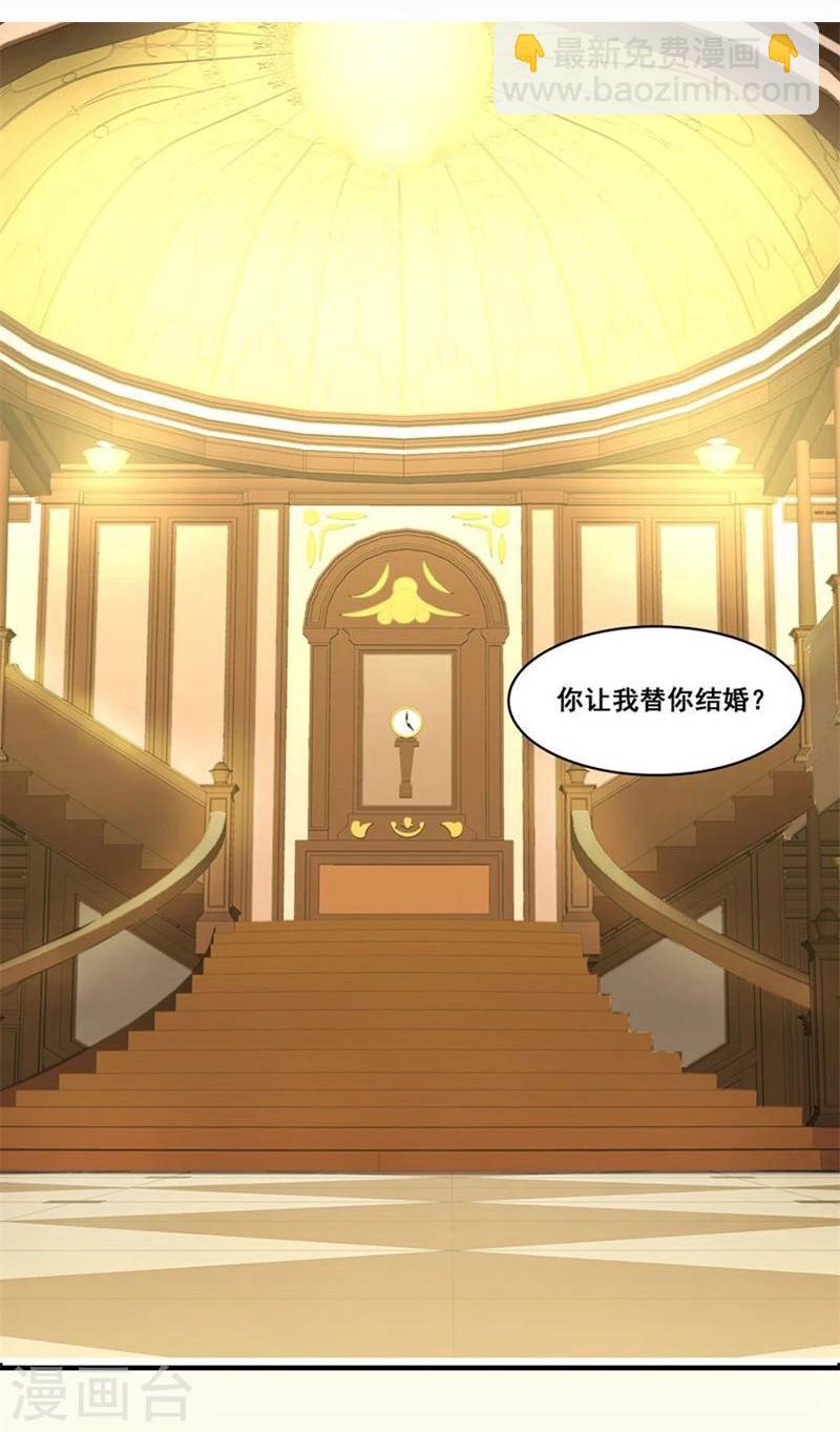 錯嫁替婚總裁 - 第4話 我會守護你的 - 3