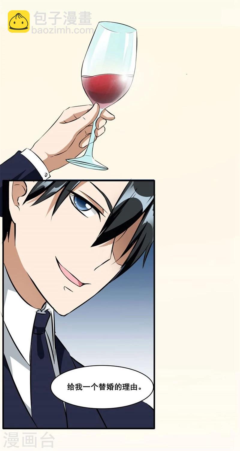 錯嫁替婚總裁 - 第4話 我會守護你的 - 4