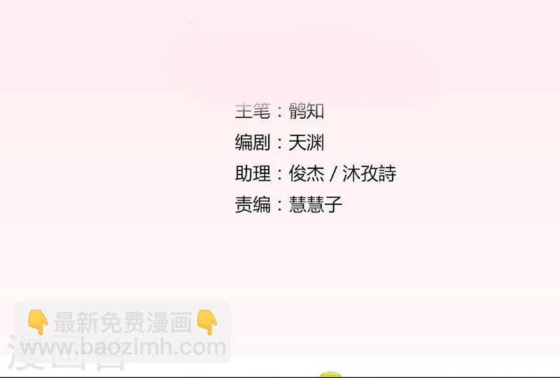 錯嫁替婚總裁 - 第4話 我會守護你的 - 2