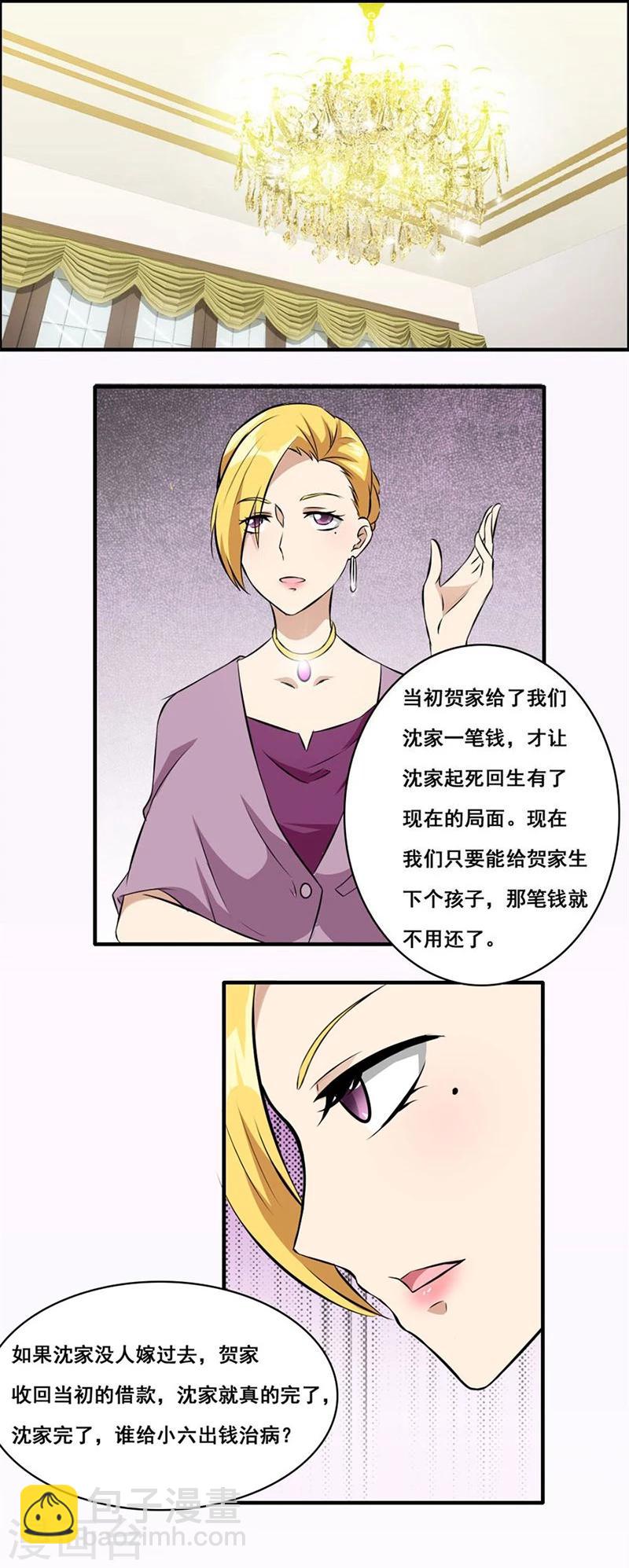 錯嫁替婚總裁 - 第4話 我會守護你的 - 3