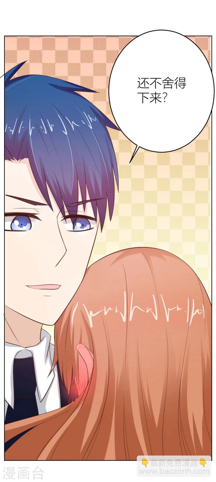 錯嫁替婚總裁 - 第32話 捨不得下來？ - 1