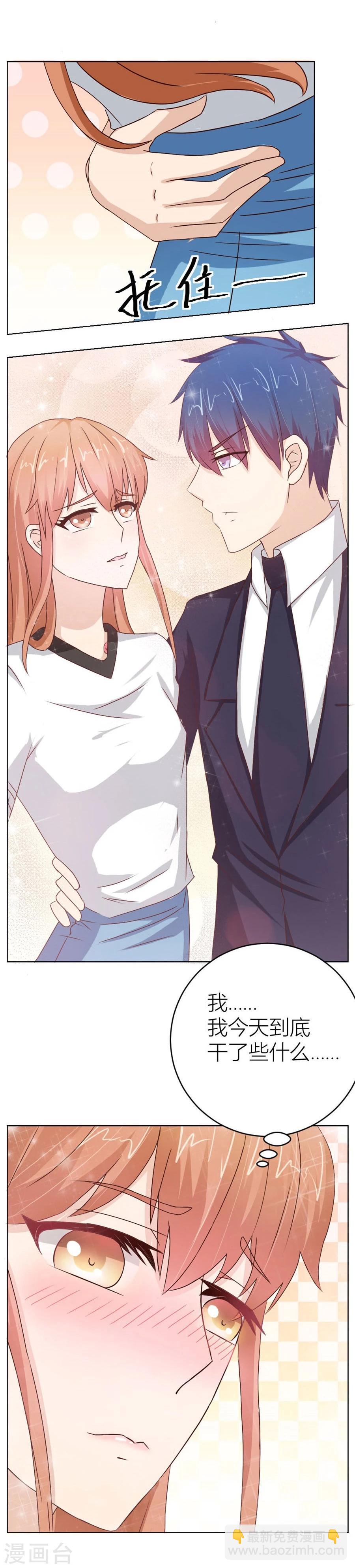 錯嫁替婚總裁 - 第32話 捨不得下來？ - 6