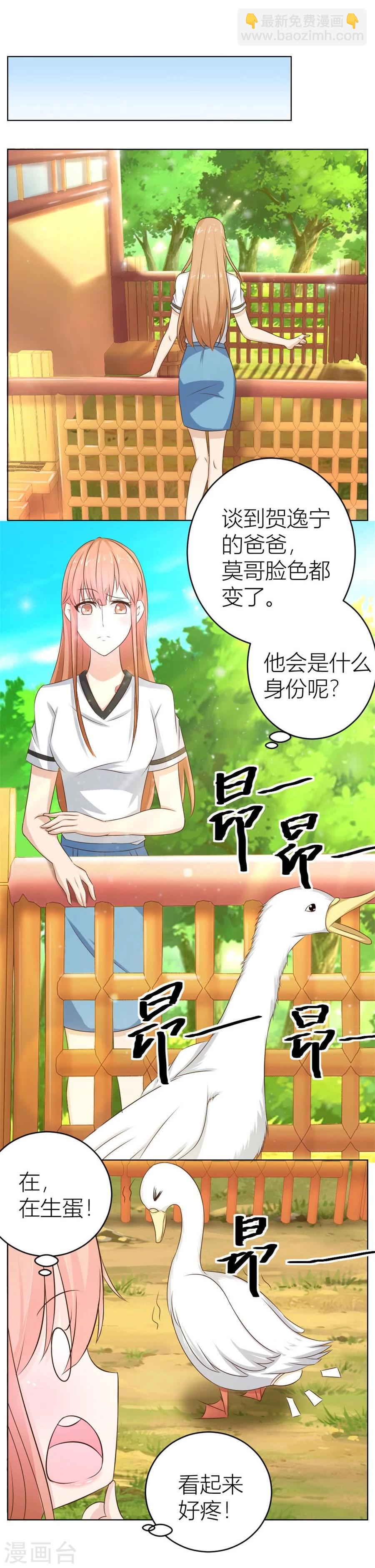 錯嫁替婚總裁 - 第32話 捨不得下來？ - 3