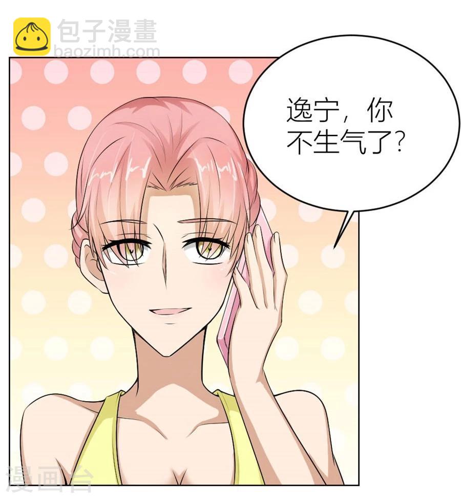 錯嫁替婚總裁 - 第36話 敢和我搶男人？！ - 2