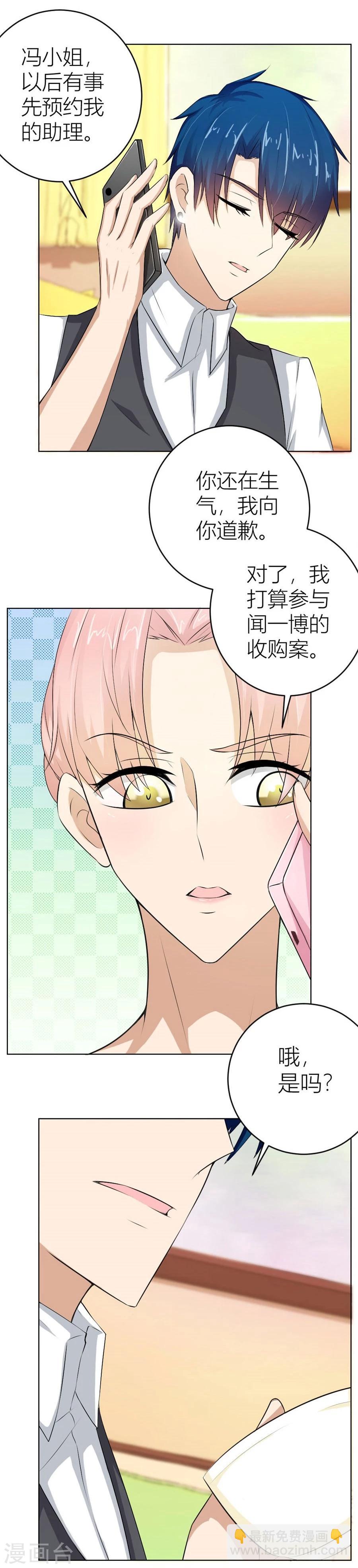 錯嫁替婚總裁 - 第36話 敢和我搶男人？！ - 3