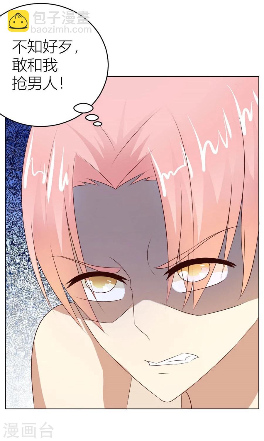 錯嫁替婚總裁 - 第36話 敢和我搶男人？！ - 4