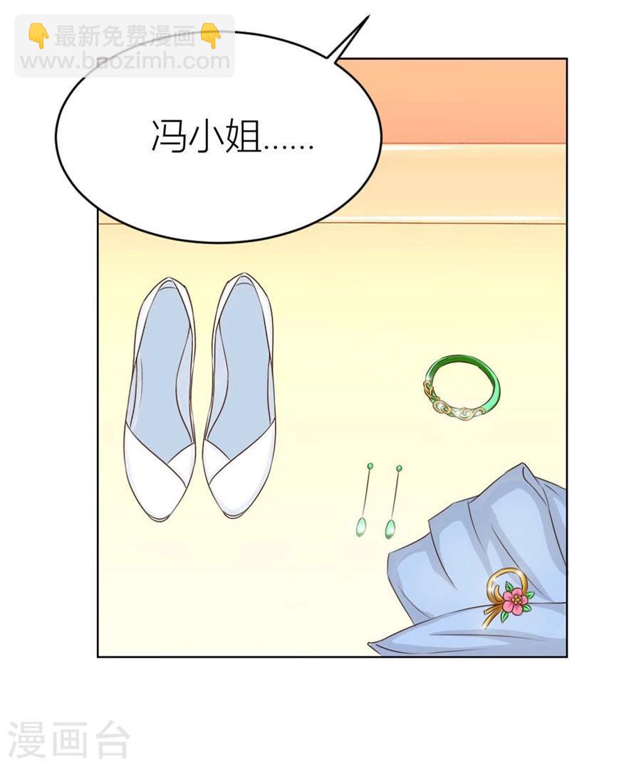 錯嫁替婚總裁 - 第38話 有趣的女人 - 2