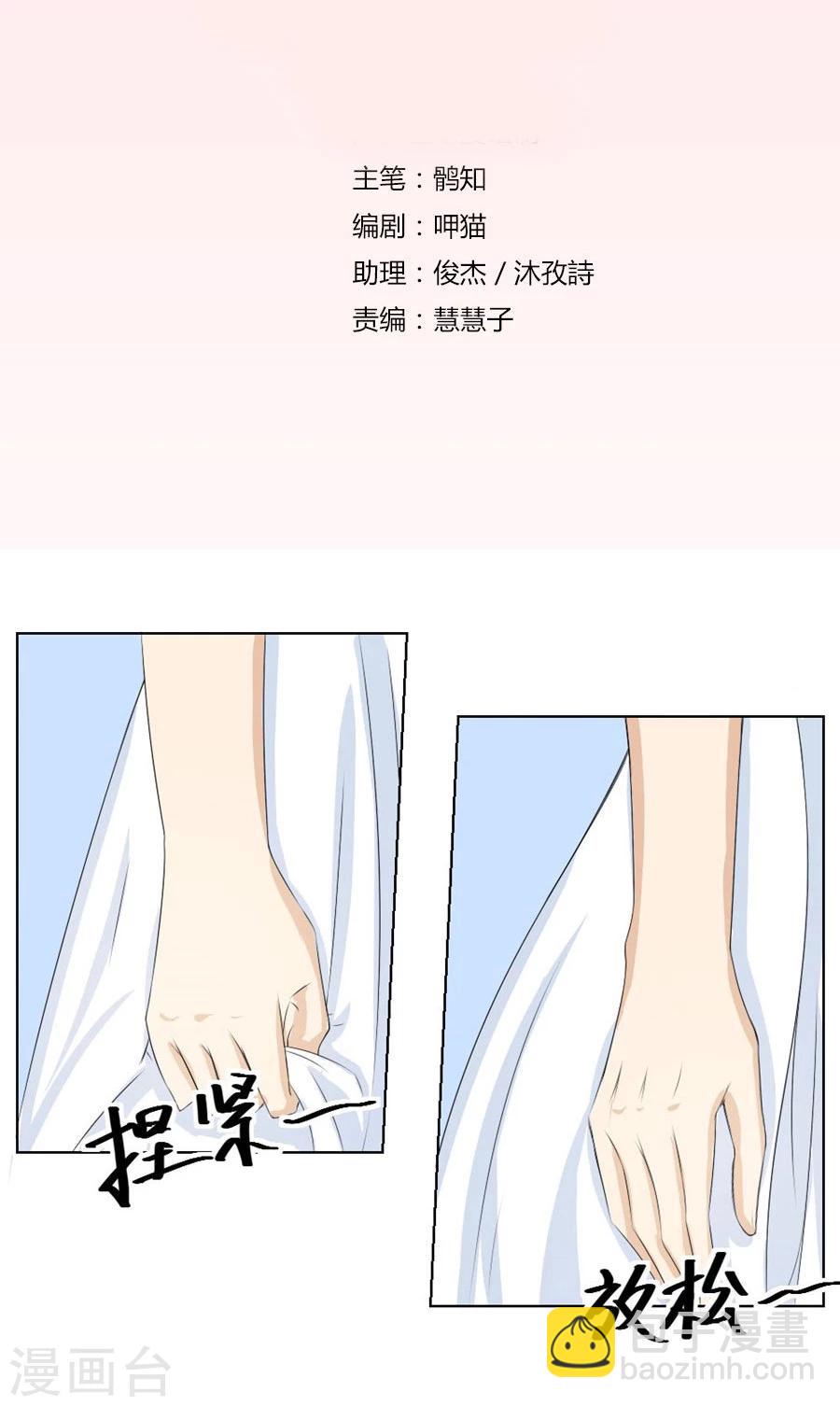 錯嫁替婚總裁 - 第38話 有趣的女人 - 2