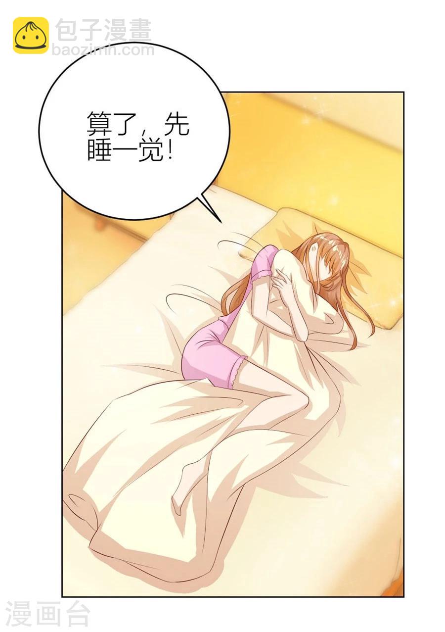 錯嫁替婚總裁 - 第40話 總裁的神助攻？ - 4