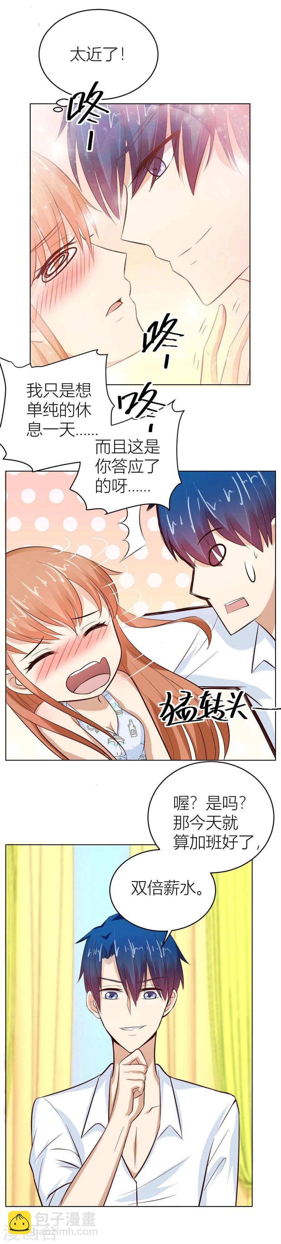 錯嫁替婚總裁 - 第42話 原來這裡很敏感 - 2