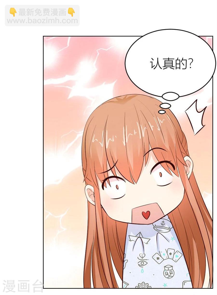 錯嫁替婚總裁 - 第42話 原來這裡很敏感 - 3