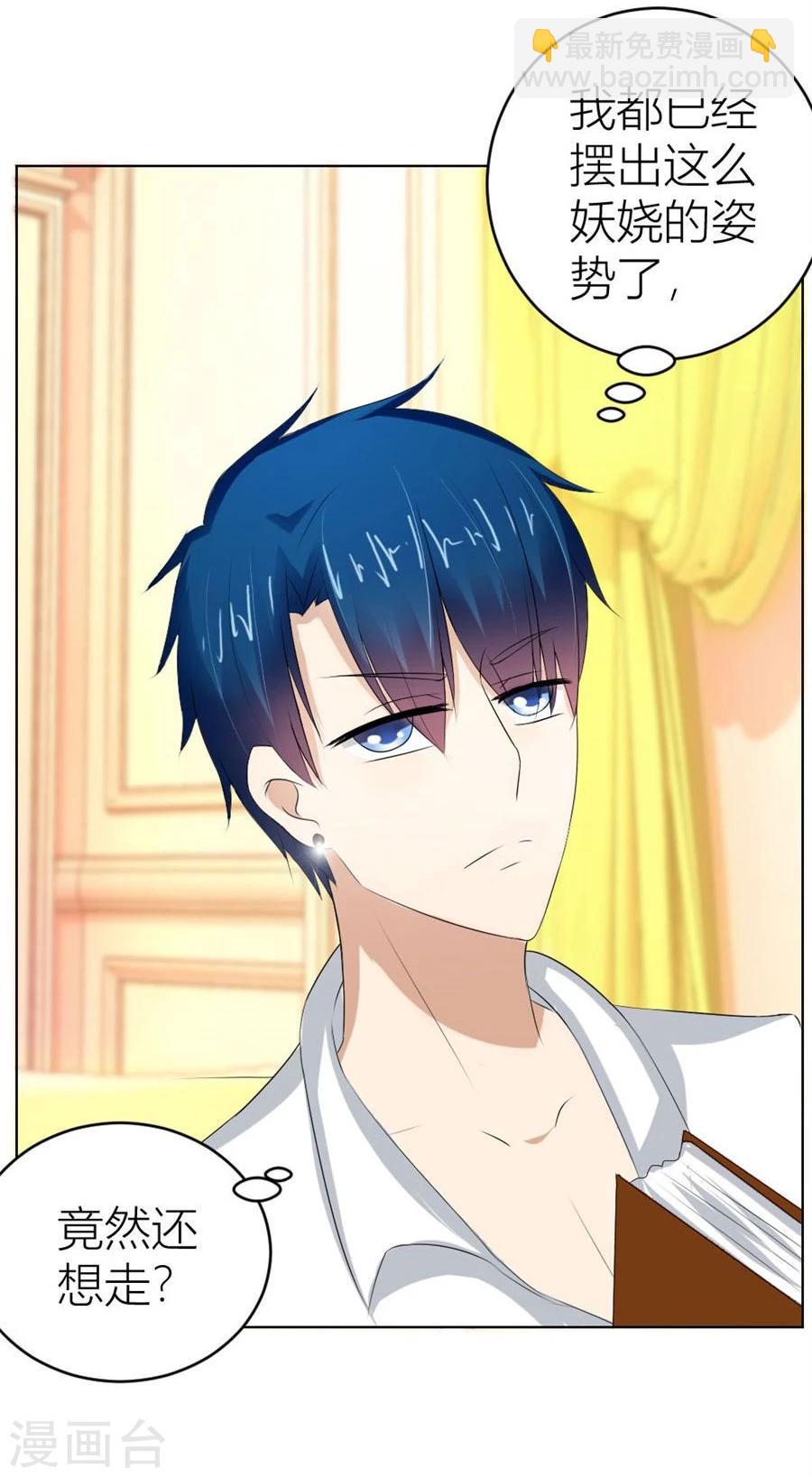 錯嫁替婚總裁 - 第42話 原來這裡很敏感 - 5