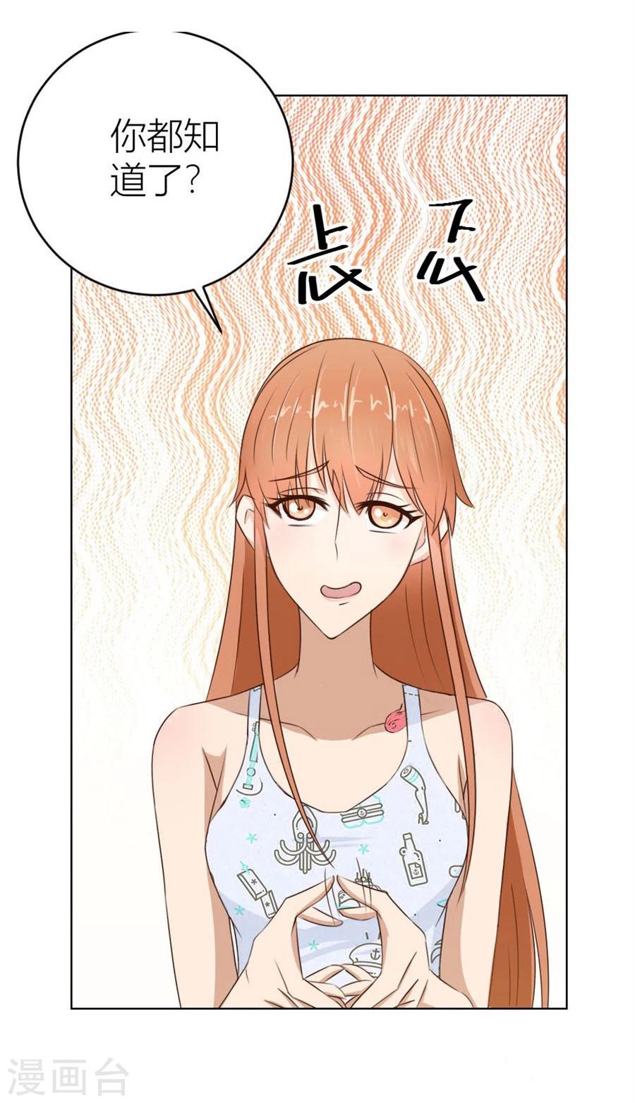 錯嫁替婚總裁 - 第42話 原來這裡很敏感 - 2