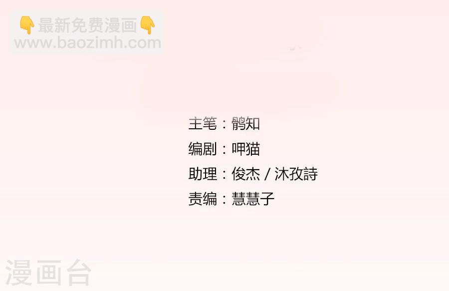 錯嫁替婚總裁 - 第44話 我的女人我說了算！ - 2