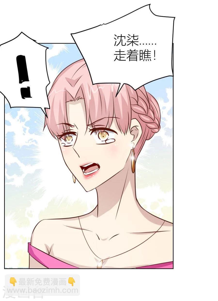 錯嫁替婚總裁 - 第44話 我的女人我說了算！ - 6