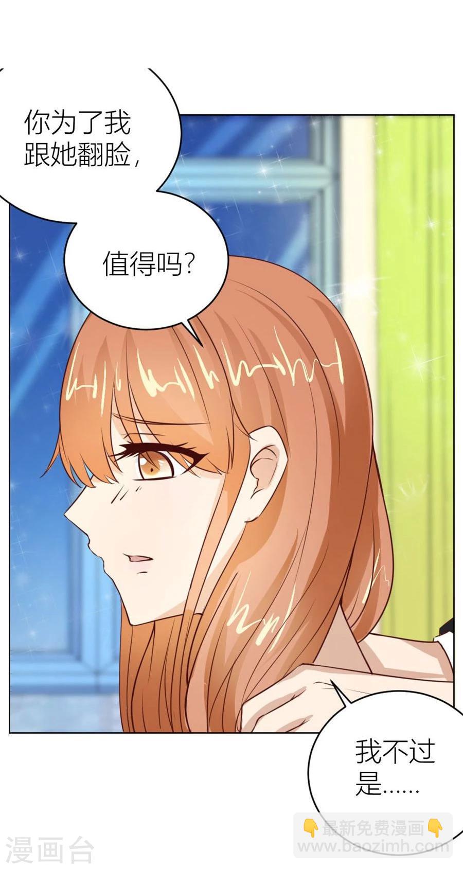 錯嫁替婚總裁 - 第44話 我的女人我說了算！ - 2