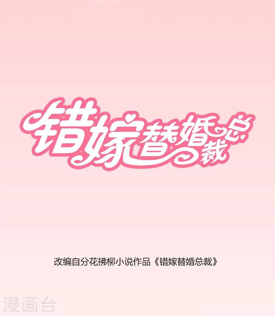 錯嫁替婚總裁 - 第46話 一定要她愛上我 - 1