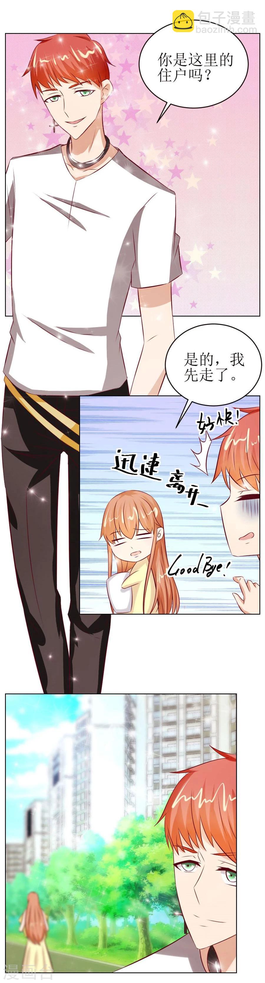 錯嫁替婚總裁 - 第46話 一定要她愛上我 - 2