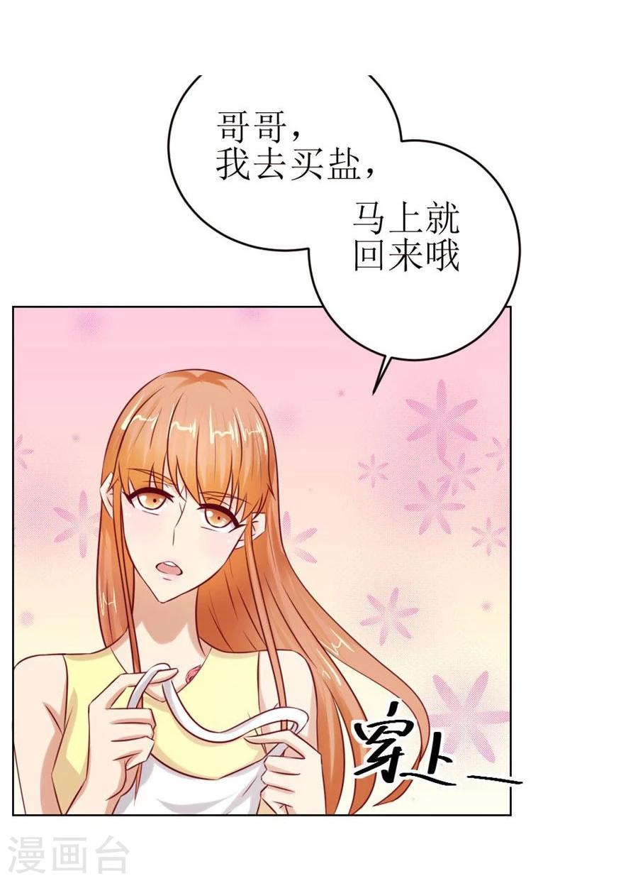 錯嫁替婚總裁 - 第46話 一定要她愛上我 - 6