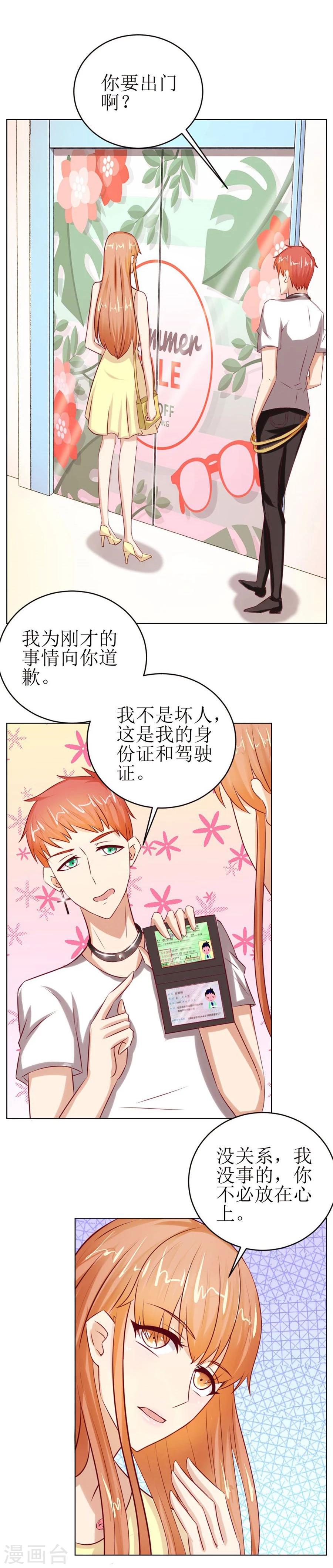 錯嫁替婚總裁 - 第46話 一定要她愛上我 - 1