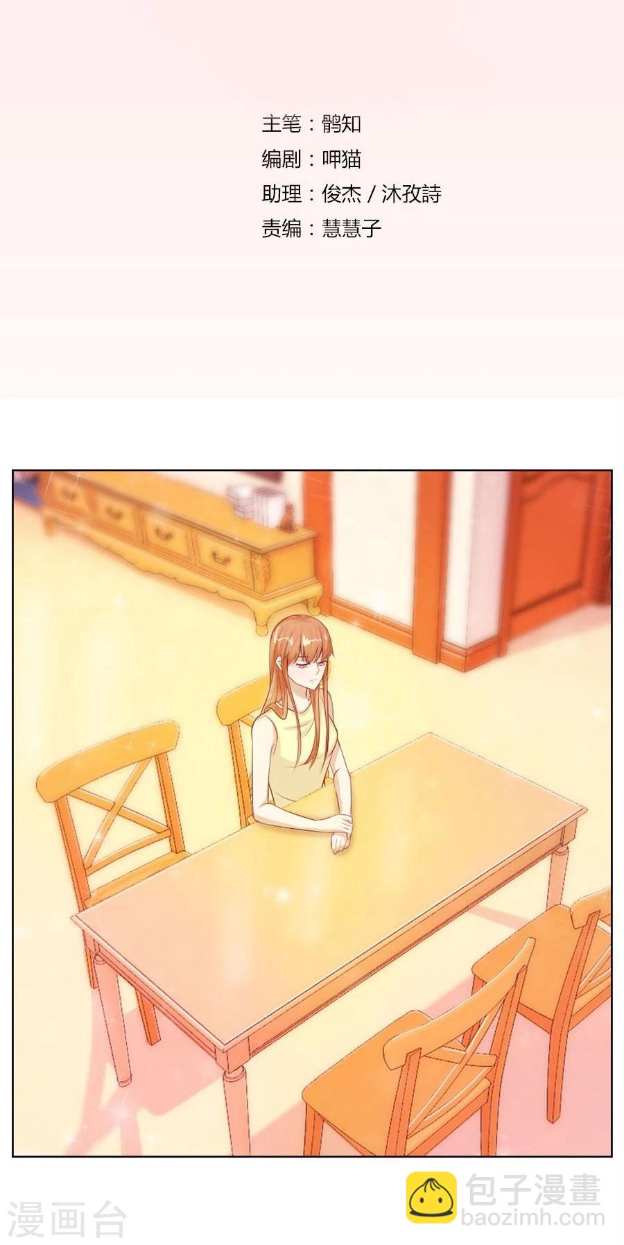 錯嫁替婚總裁 - 第46話 一定要她愛上我 - 2