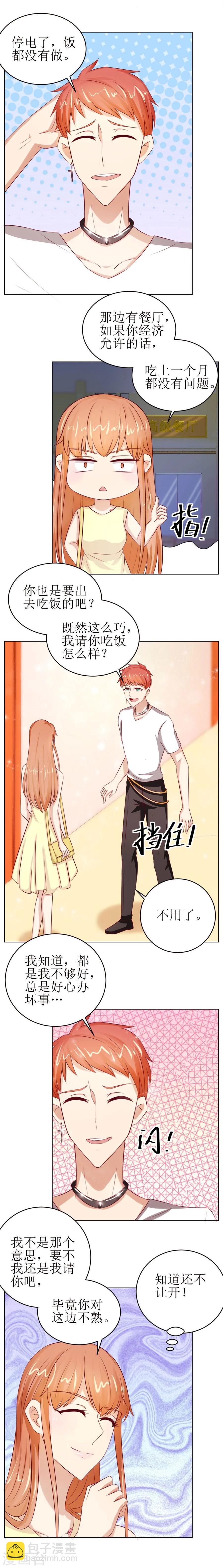 錯嫁替婚總裁 - 第46話 一定要她愛上我 - 1