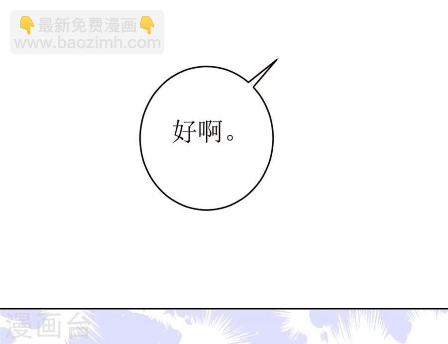 錯嫁替婚總裁 - 第46話 一定要她愛上我 - 2