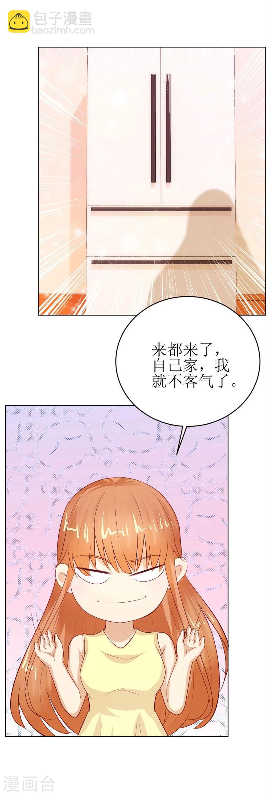錯嫁替婚總裁 - 第46話 一定要她愛上我 - 5