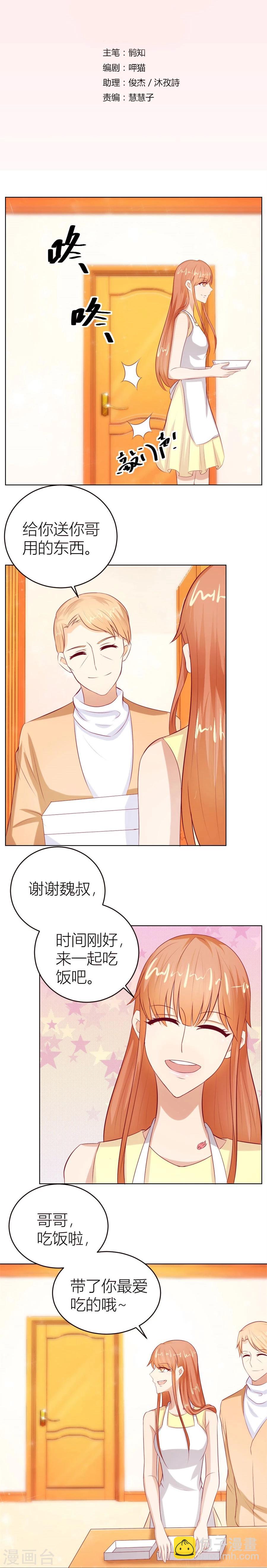 錯嫁替婚總裁 - 第48話 我爲什麼要跟過來啊 - 2