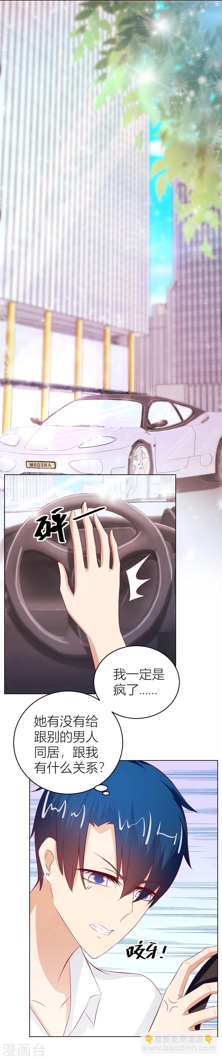 錯嫁替婚總裁 - 第48話 我爲什麼要跟過來啊 - 3