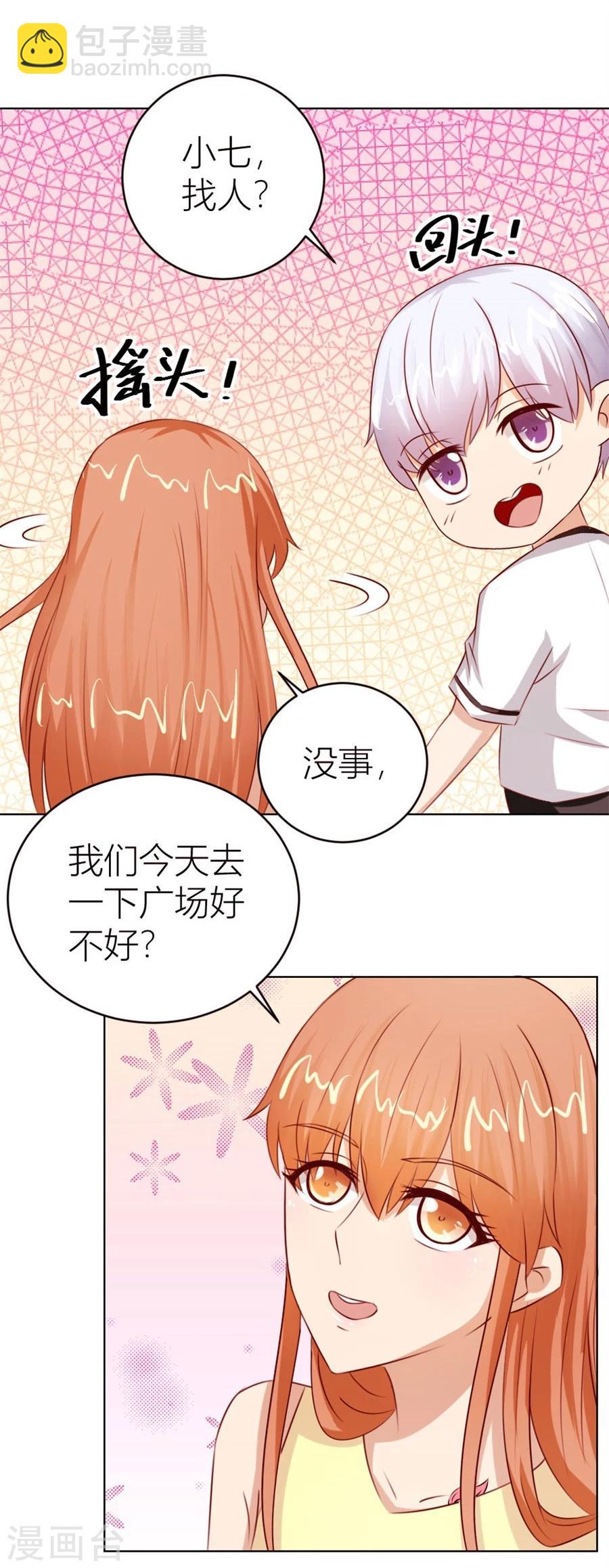 錯嫁替婚總裁 - 第48話 我爲什麼要跟過來啊 - 1