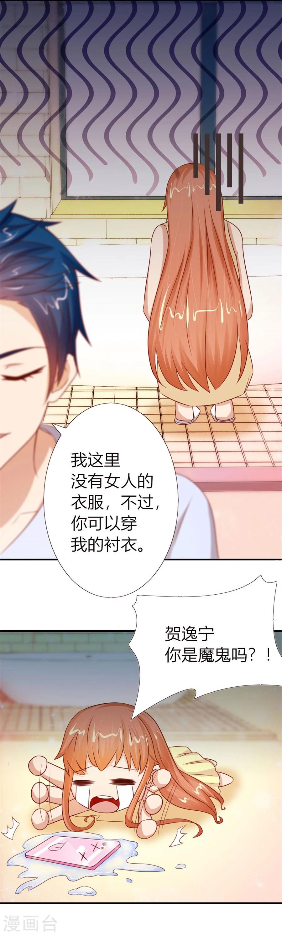 錯嫁替婚總裁 - 第50話 就是要和你一起睡 - 6