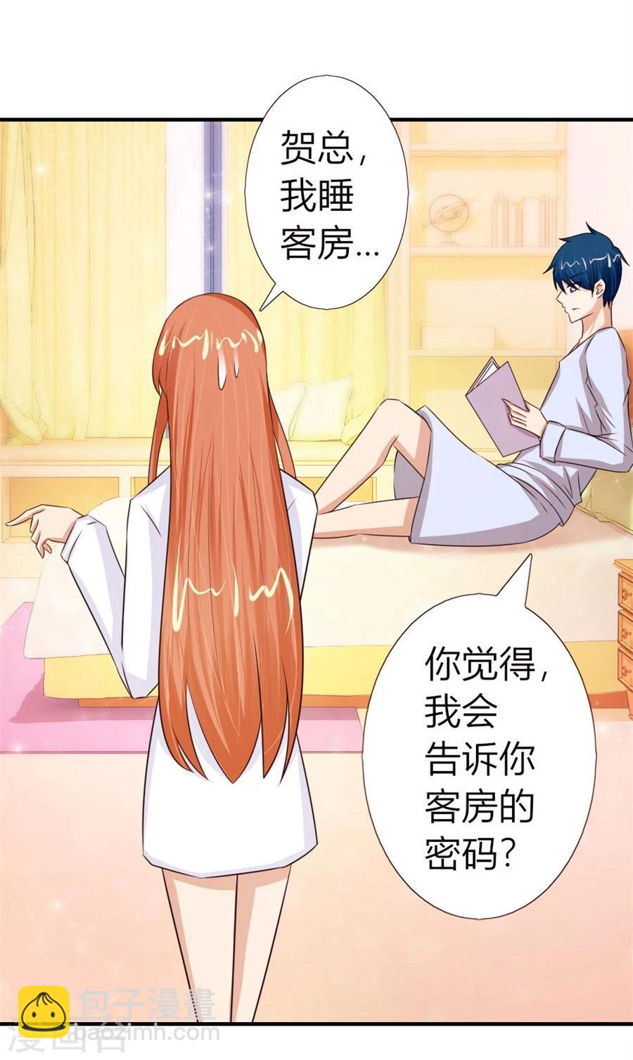 錯嫁替婚總裁 - 第50話 就是要和你一起睡 - 1