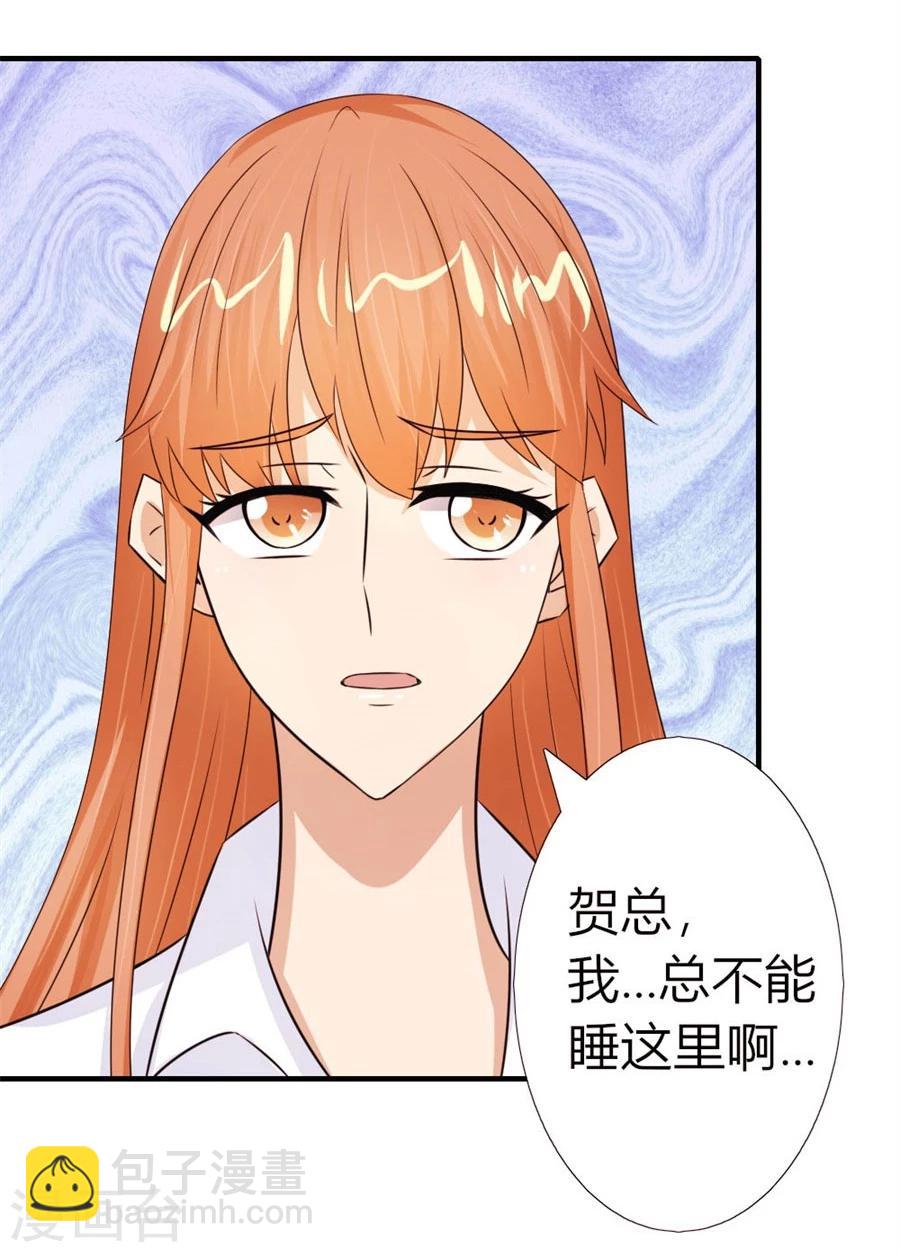 錯嫁替婚總裁 - 第50話 就是要和你一起睡 - 2