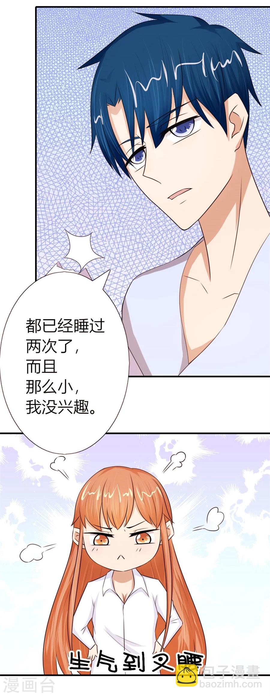 錯嫁替婚總裁 - 第50話 就是要和你一起睡 - 3