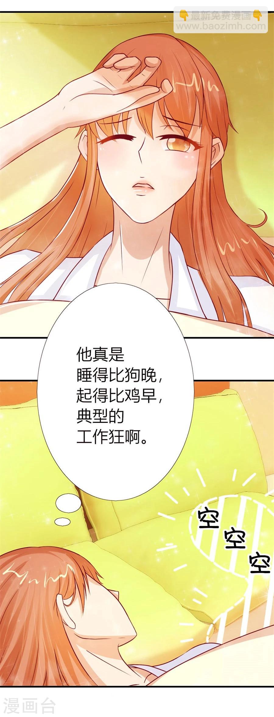 錯嫁替婚總裁 - 第50話 就是要和你一起睡 - 1