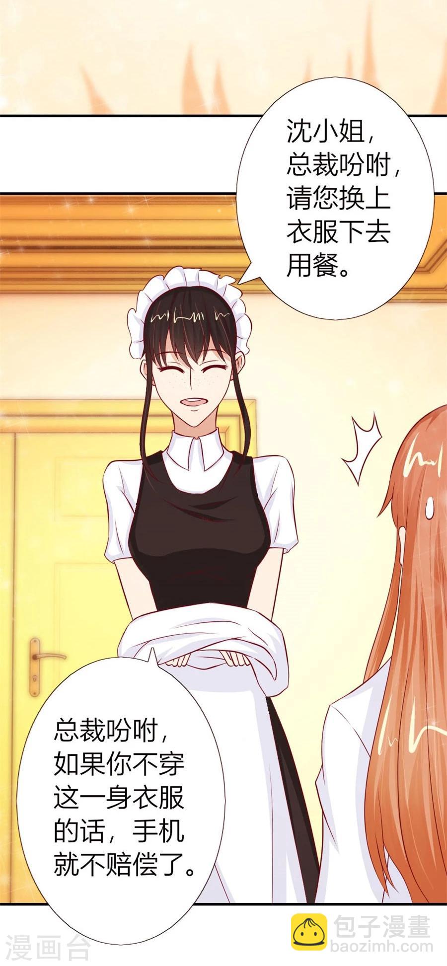 錯嫁替婚總裁 - 第50話 就是要和你一起睡 - 3