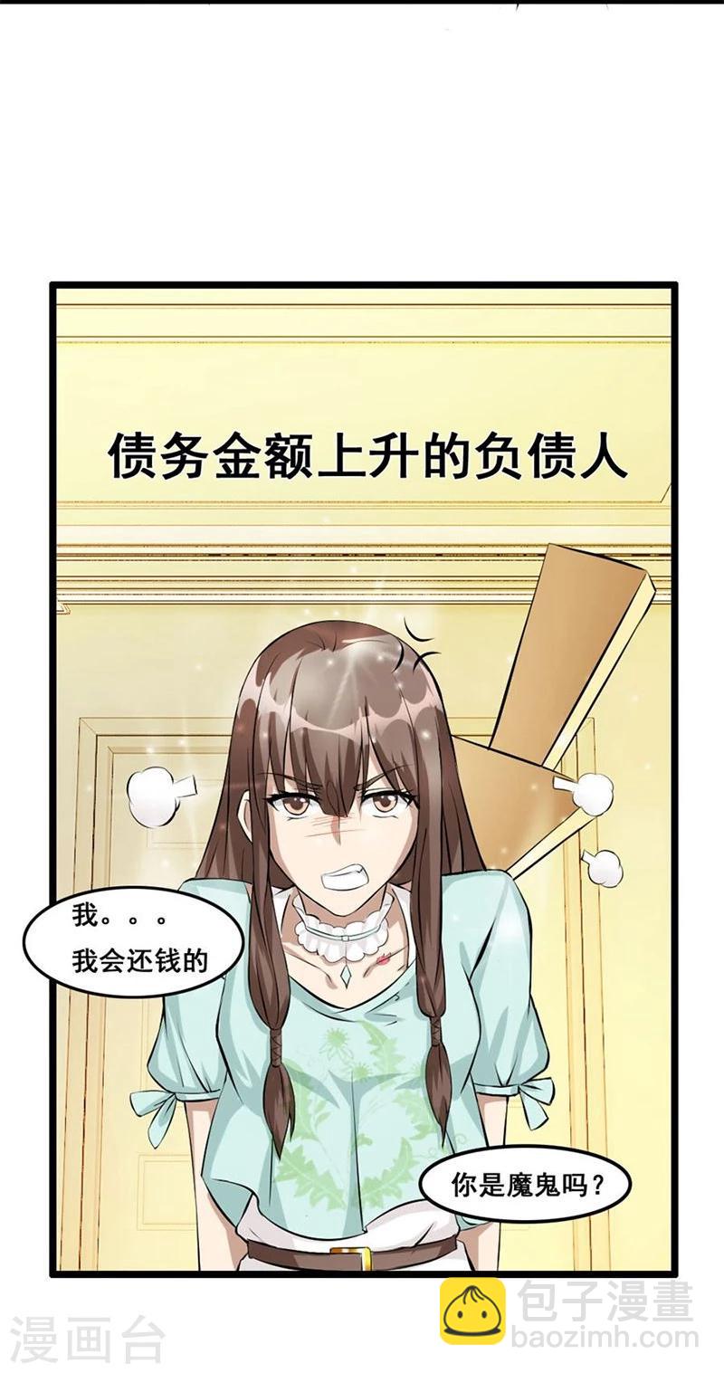 錯嫁替婚總裁 - 第6話 你又多欠了一筆錢 - 3