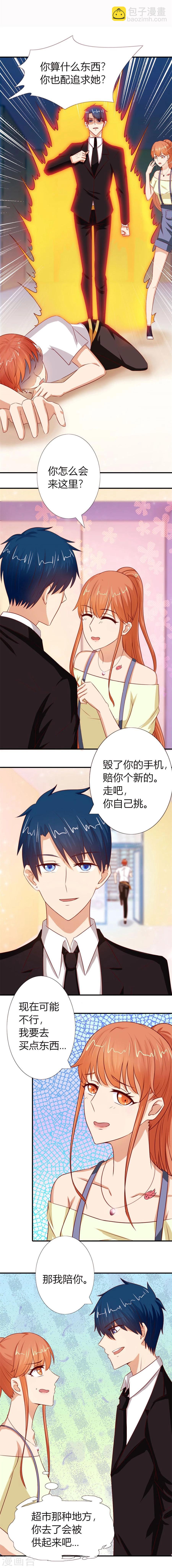 錯嫁替婚總裁 - 第52話 她，是你能碰的嗎！ - 4