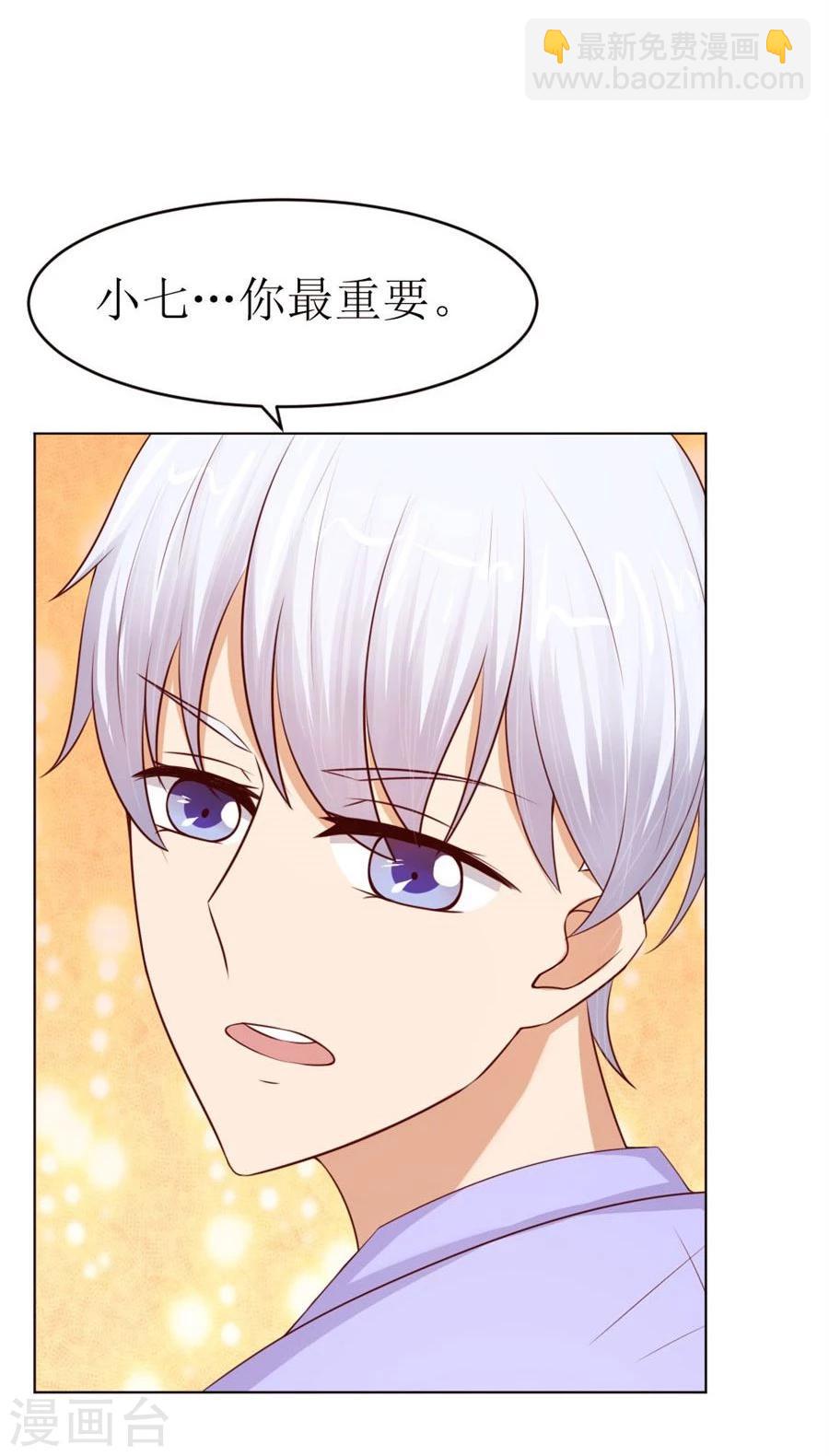 錯嫁替婚總裁 - 第54話 奇怪的通知 - 4