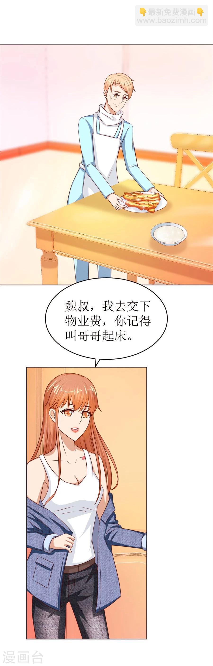 錯嫁替婚總裁 - 第54話 奇怪的通知 - 2