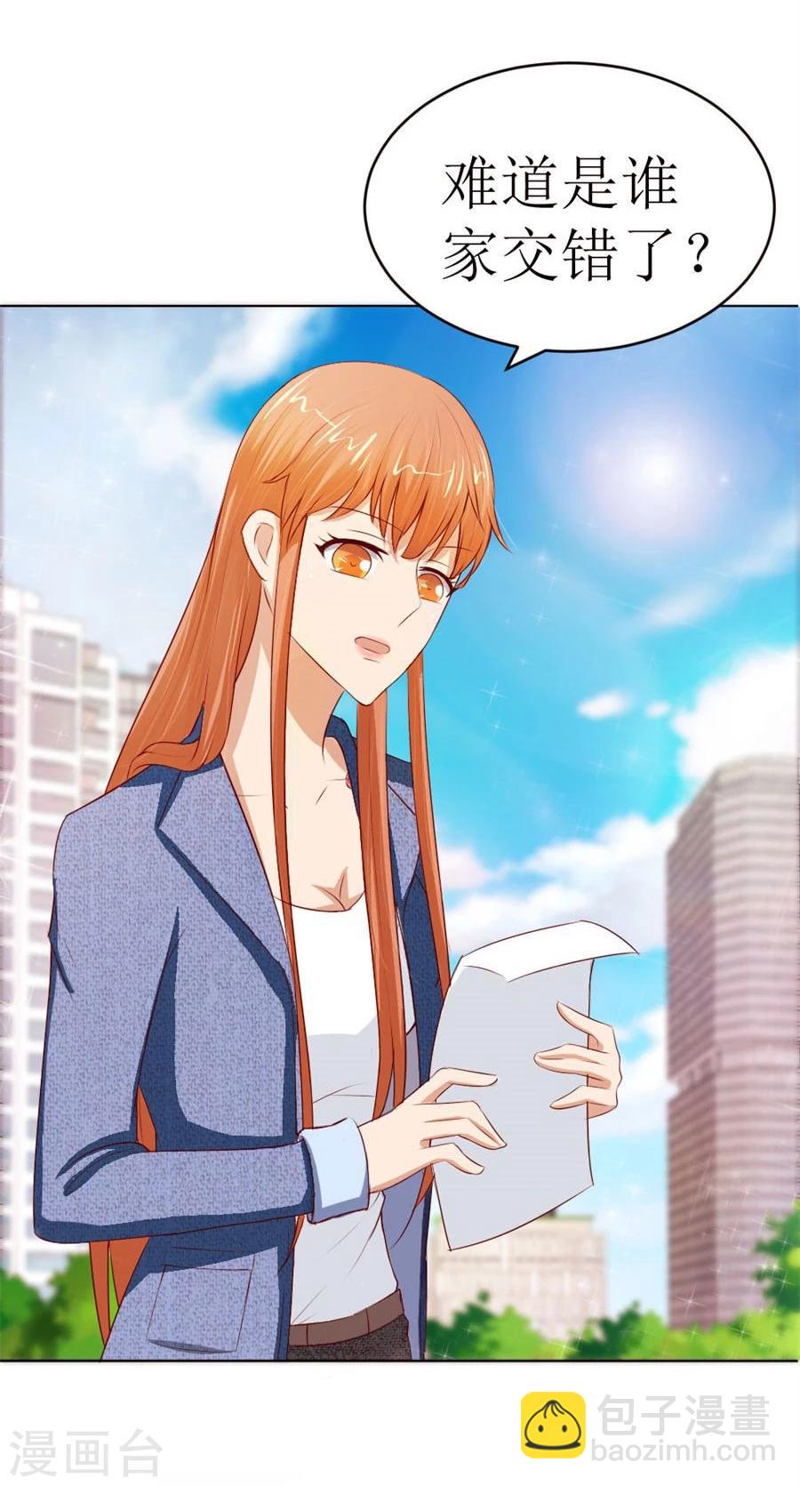 錯嫁替婚總裁 - 第54話 奇怪的通知 - 3