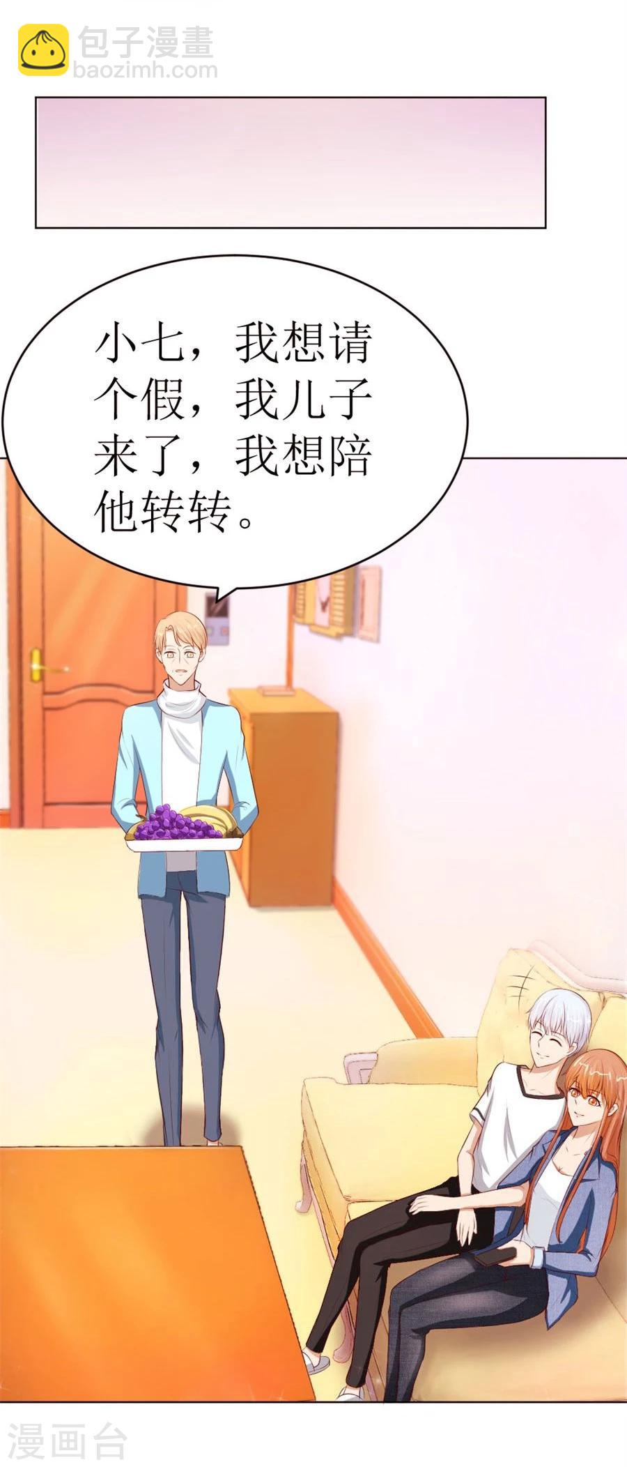 錯嫁替婚總裁 - 第54話 奇怪的通知 - 4