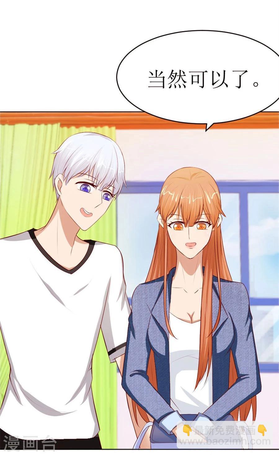 錯嫁替婚總裁 - 第54話 奇怪的通知 - 5