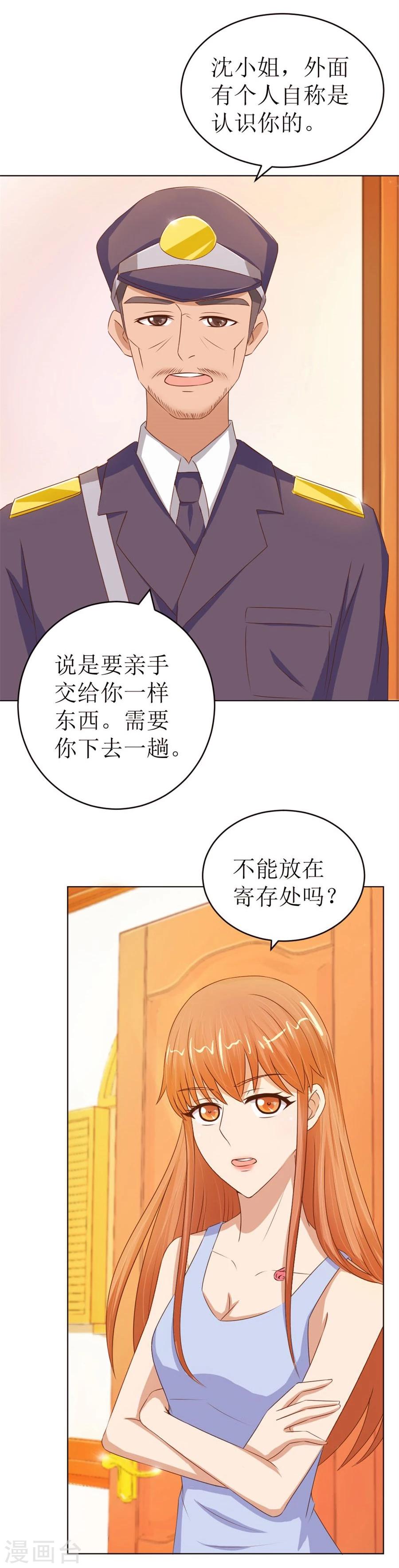 錯嫁替婚總裁 - 第54話 奇怪的通知 - 5