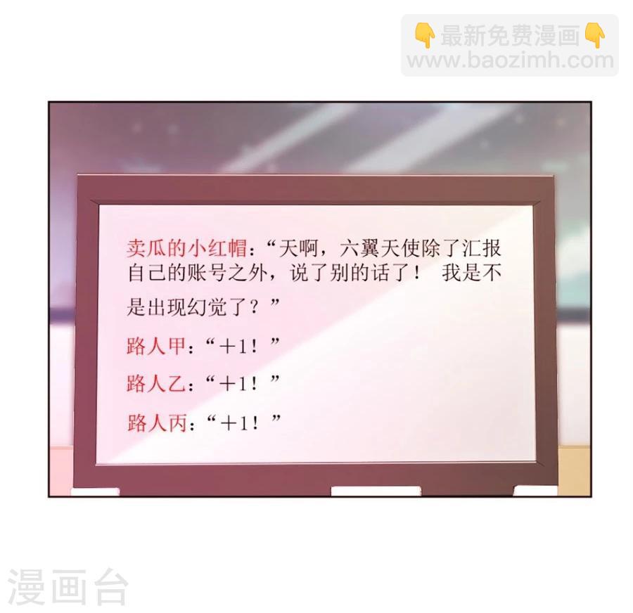 錯嫁替婚總裁 - 第54話 奇怪的通知 - 4